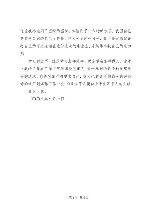 农电向解放军学习演讲稿.docx