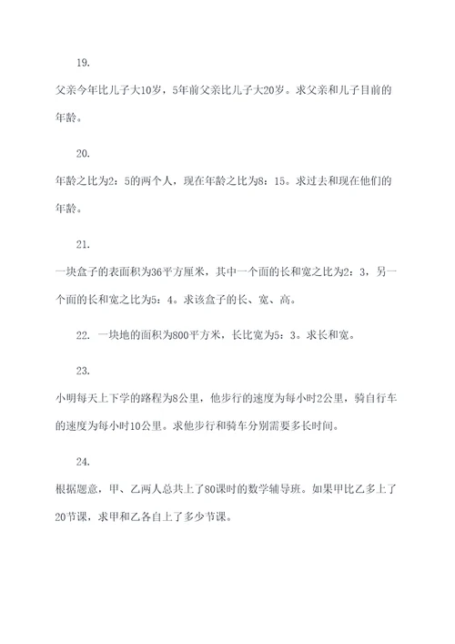 关系句分数解方程应用题