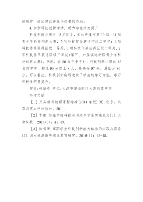 学生科技创新实践论文.docx
