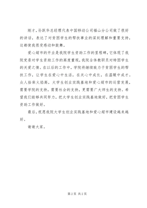 剪彩仪式上的领导讲话稿 (4).docx