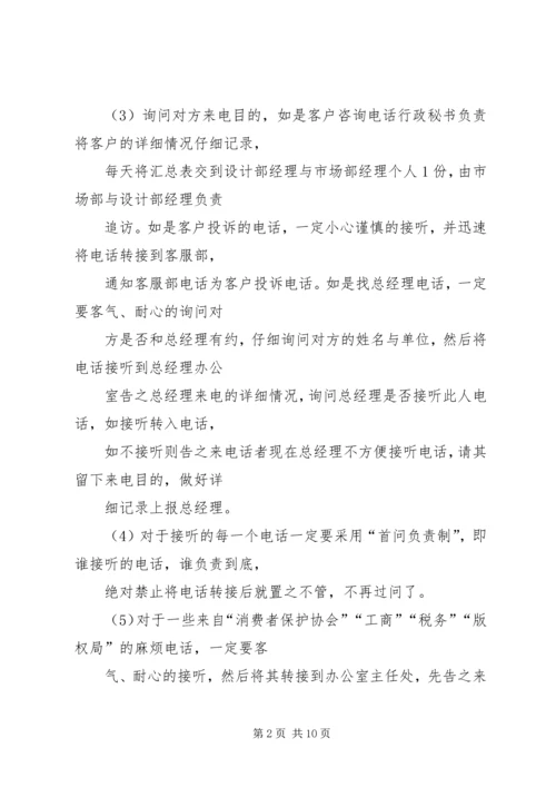 办公行政系统业务培训主持词 (2).docx