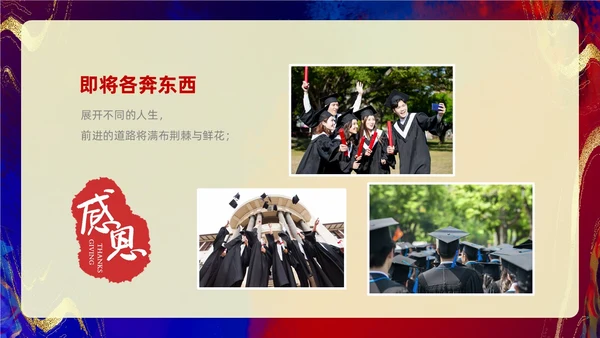 红色蓝色鎏金风高考升学宴相册PPT模板