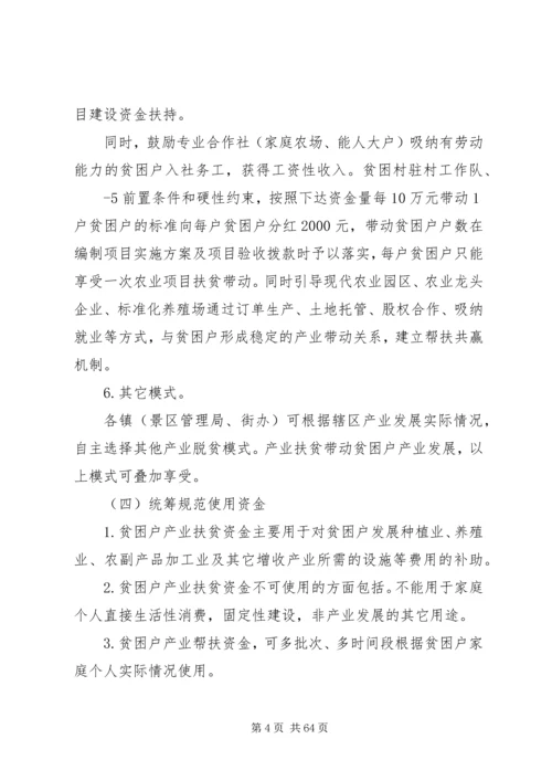 产业扶贫调研报告.docx