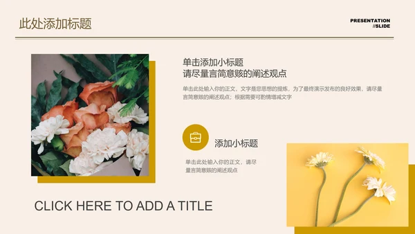 咖色小清新夏季花卉通用PPT演示模板