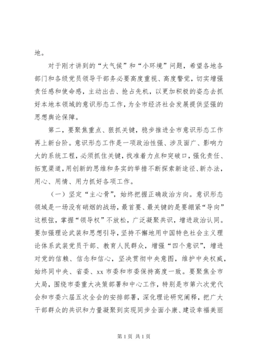 意识形态工作会议讲话稿五篇.docx