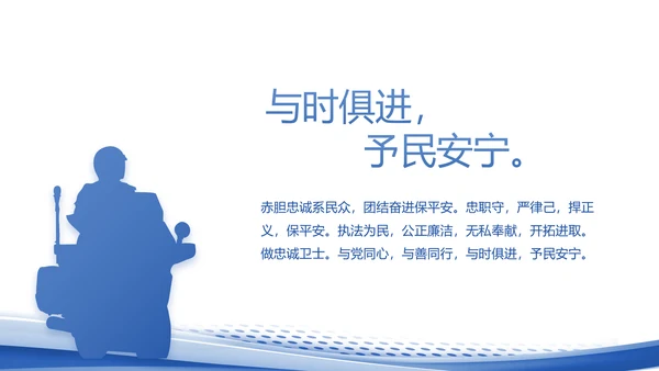 蓝色大气公安年终工作总结汇报PPT