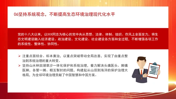 深化生态文明体制改革遵循六个坚持重大原则专题党课 PPT