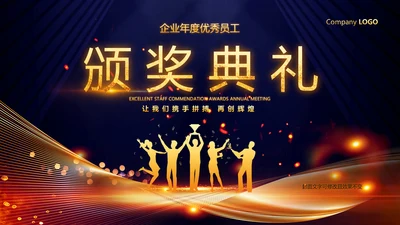 2020鼠年颁奖典礼年会年终总结PPT