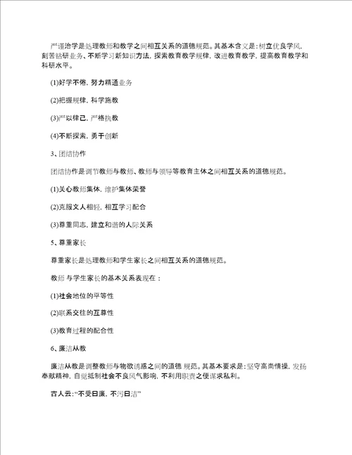 中小学教师职业道德修养