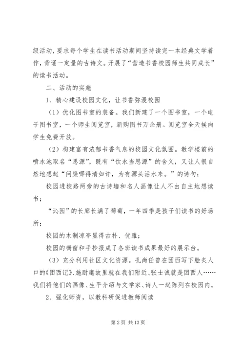 书香校园的读书活动总结.docx