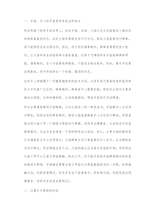 古筝演奏技术训练中的问题之我见.docx