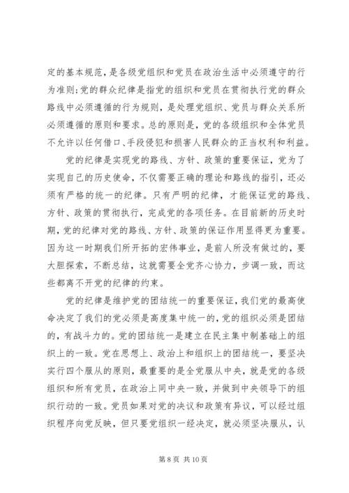 党的组织制度和组织机构学习心得.docx