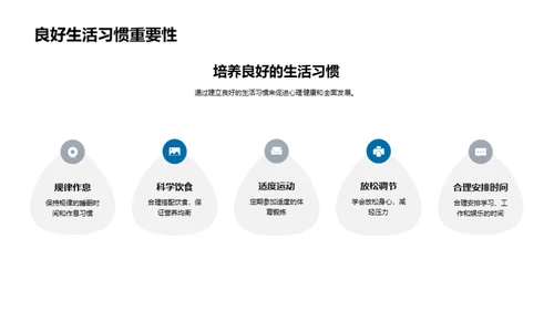 全面提升心理健康