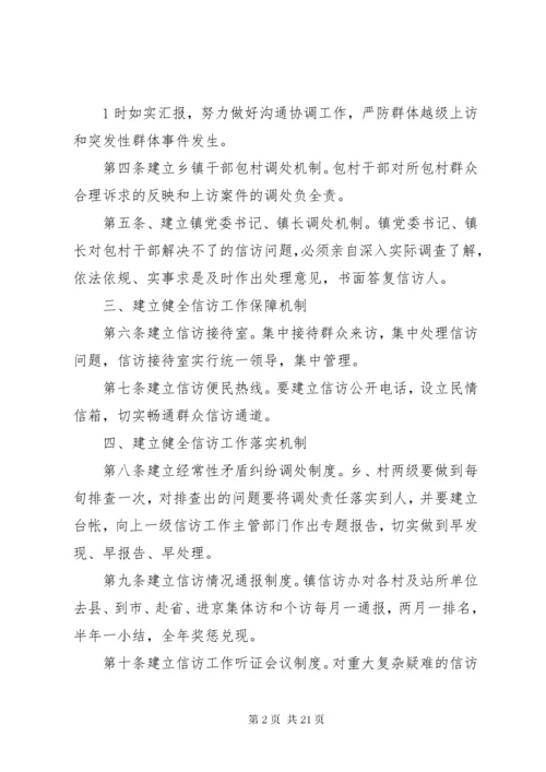 信访稳定长效机制.docx