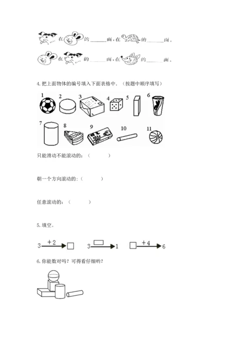 人教版一年级上册数学期中测试卷精品【黄金题型】.docx