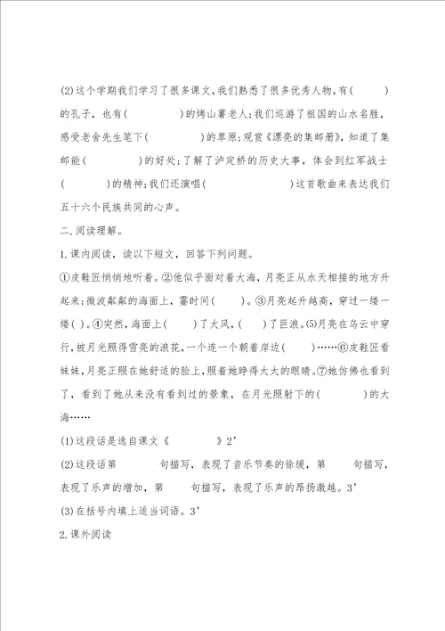 北师大版四年级语文上册期末试卷2022年