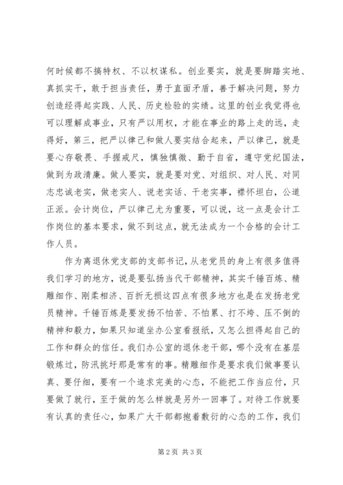 学习“三严三实”心得体会 (8).docx