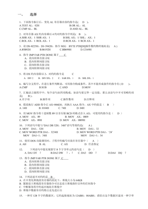 汇编语言程序设计复习附答案完整版.docx