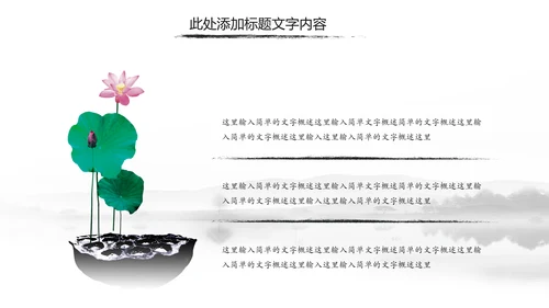 中国风水墨古典读书分享书香中国PPT模板