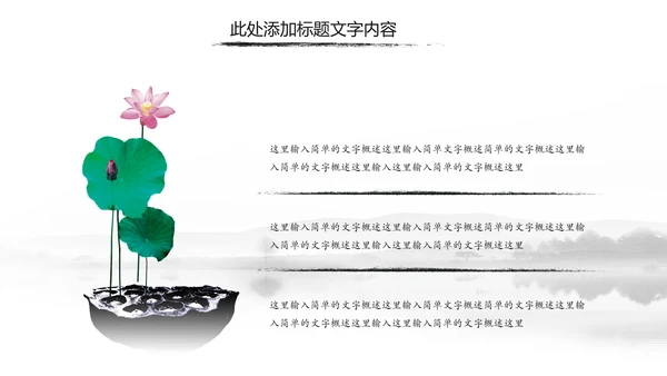 中国风水墨古典读书分享书香中国PPT模板