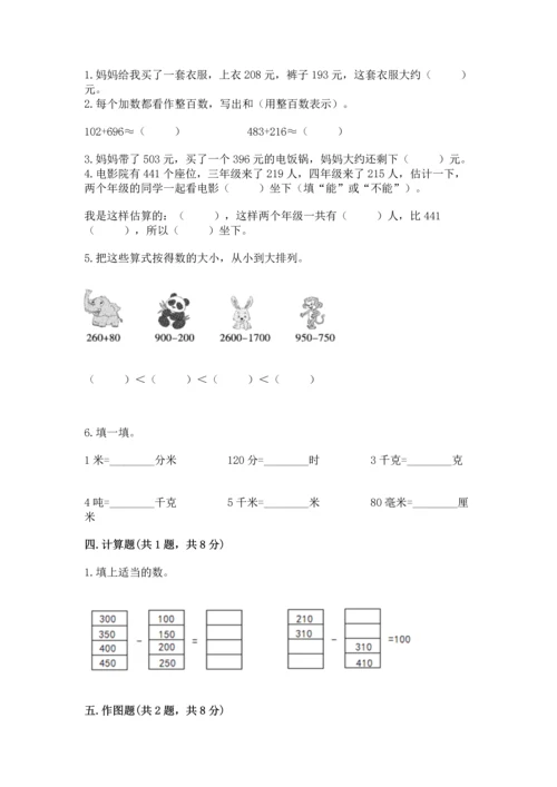 人教版三年级上册数学期中测试卷附参考答案（满分必刷）.docx