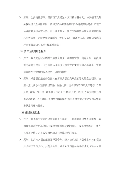 公司业务开发管理与激励管理规定.docx