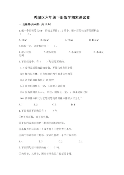 秀城区六年级下册数学期末测试卷一套.docx