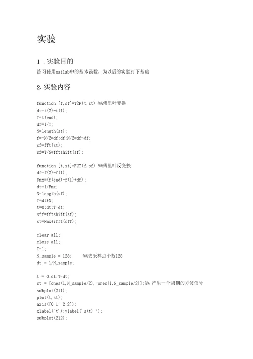 通信原理结课报告