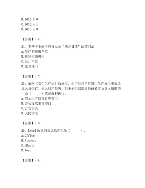 施工员之设备安装施工基础知识考试题库含完整答案典优