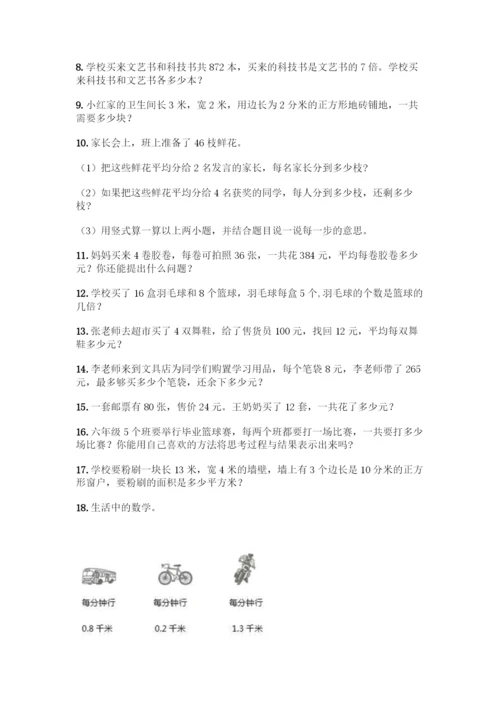 三年级下册数学解答题50道1套.docx