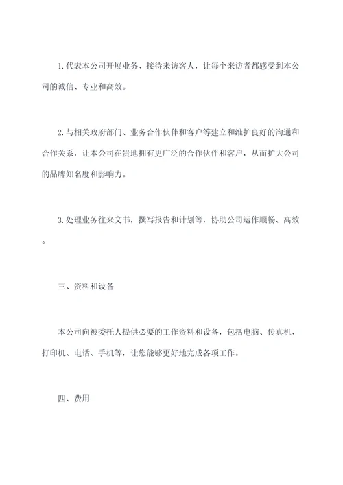 代表处授权委托书