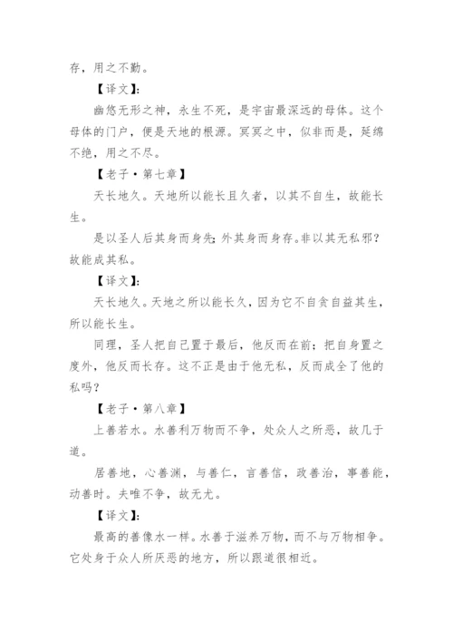 老子的道德经全文与译文.docx