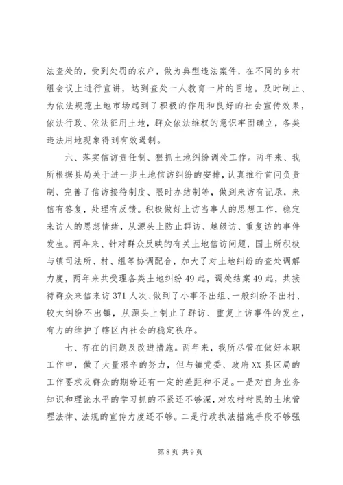 国土所长人民代表评议会议工作汇报 (2).docx