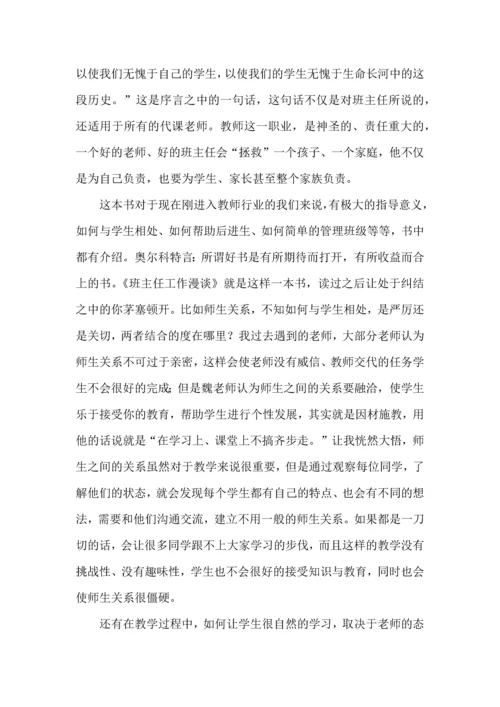 关于班主任工作心得体会范文九篇.docx