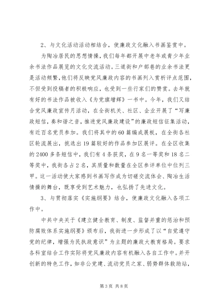 学习十七大报告体会：社区廉政文化对党风廉政建设的作用.docx