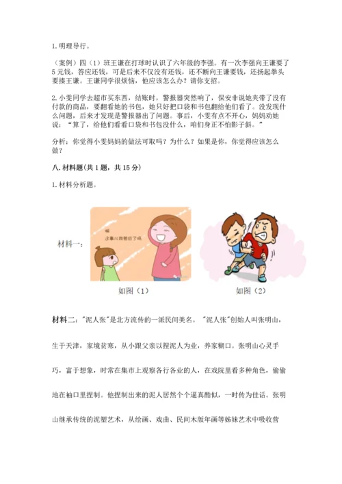2023部编版四年级下册道德与法治期末测试卷及答案（名师系列）.docx