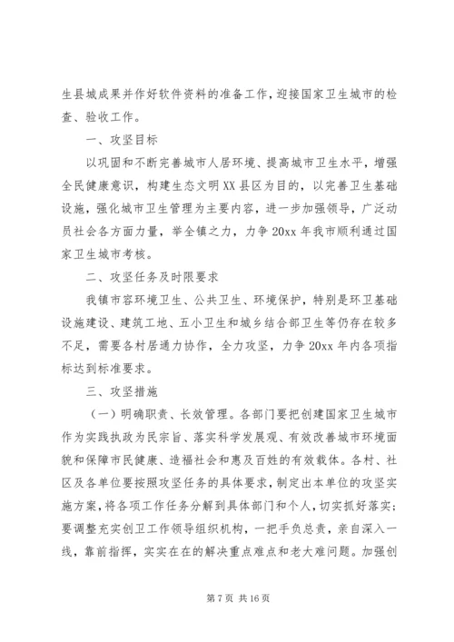 社区爱国卫生工作计划 (2).docx