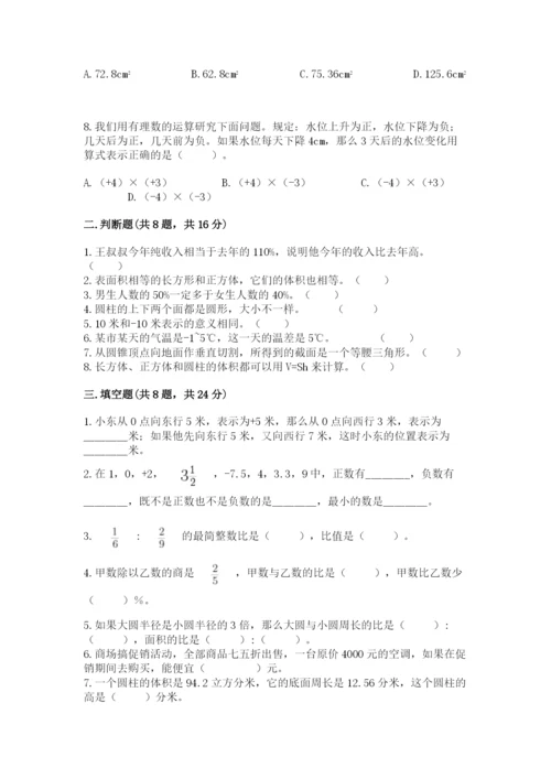 冀教版六年级下册数学 期末检测卷附参考答案（研优卷）.docx