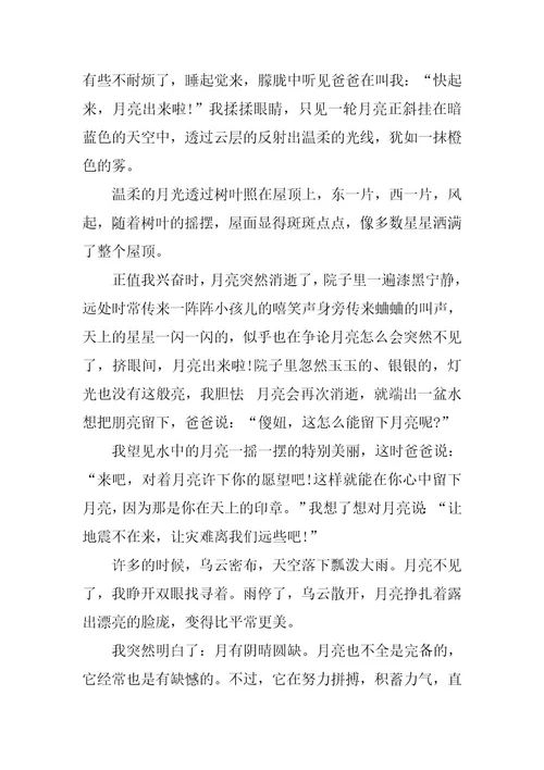2024年关于愉快的中秋节作文精选8篇