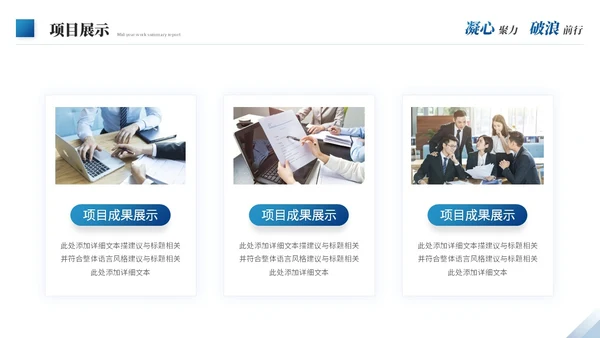 蓝色商务励志风年中工作总结年中总结述职报告工作汇报ppt模板