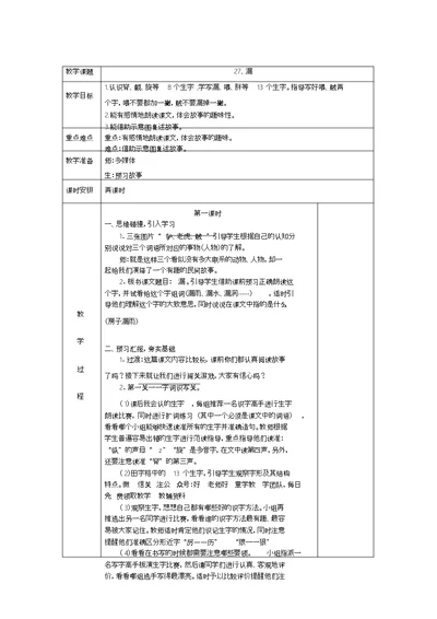 三年级下册语文教案-27漏-人教(部编版)