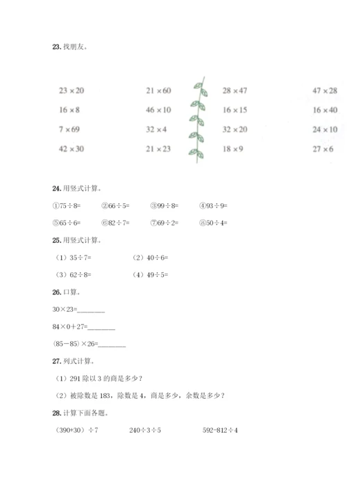 三年级下册数学计算题50道附参考答案(预热题).docx