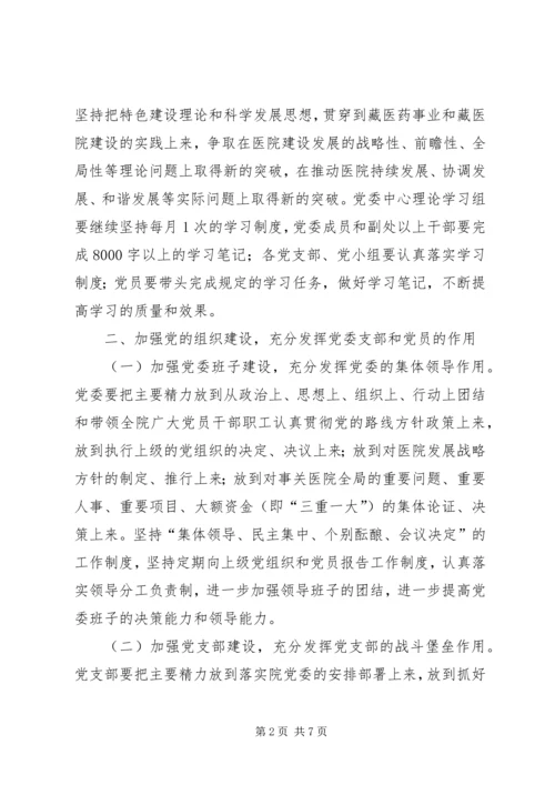 党建和精神文明建设工作安排.docx