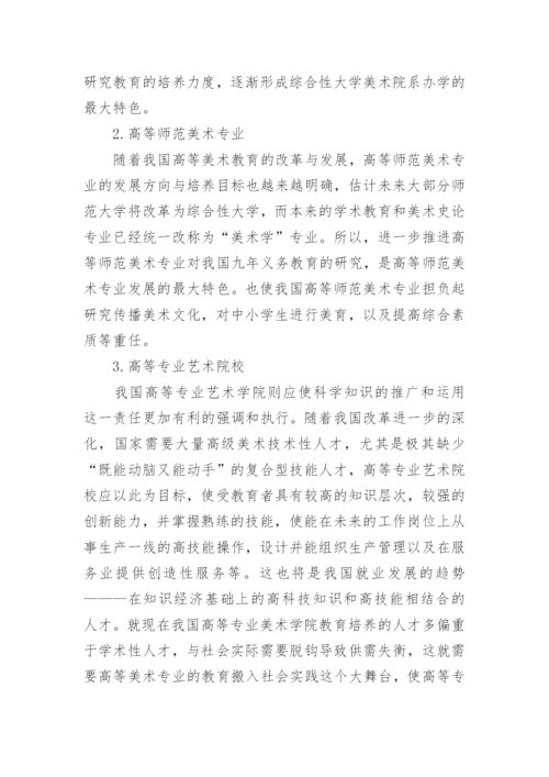 高等美术教育教学策略论文.docx
