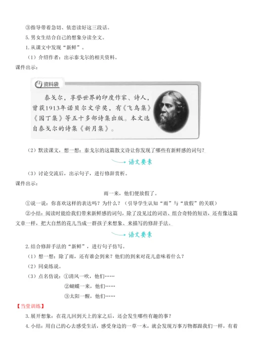 2.花的学校   教学设计