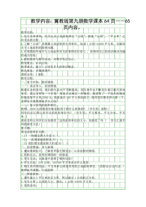 土地面积公顷.docx