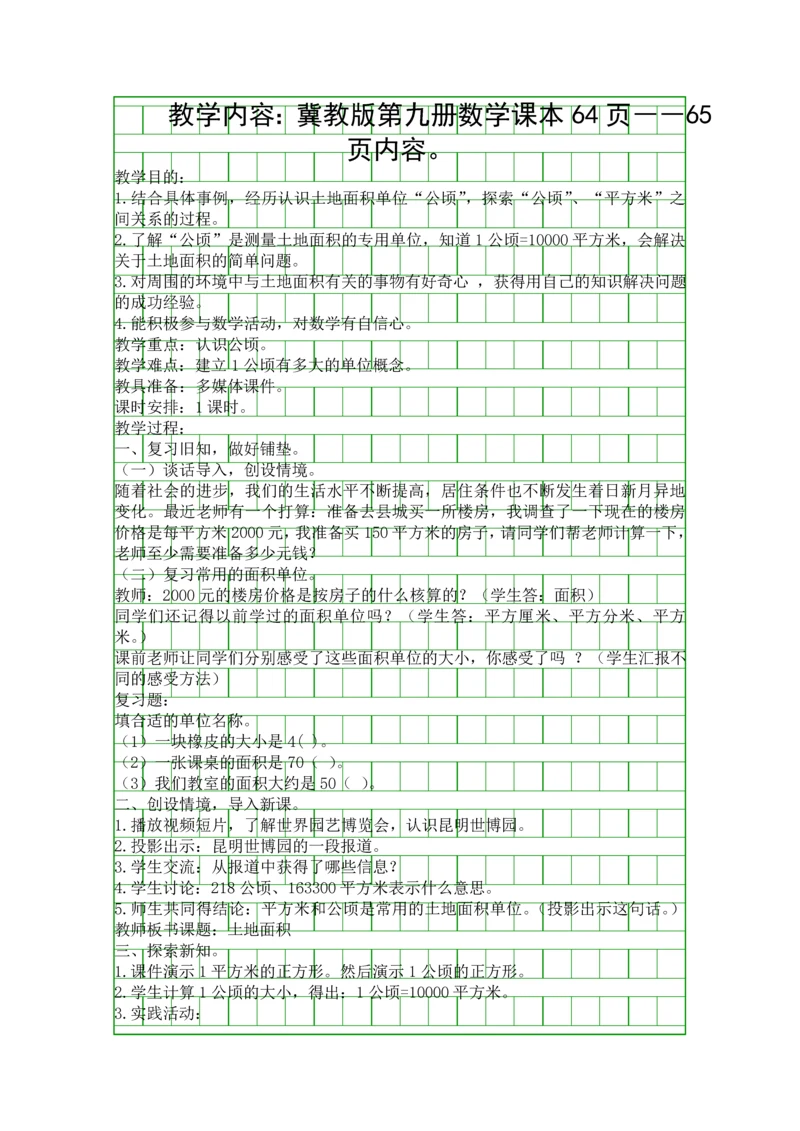 土地面积公顷.docx