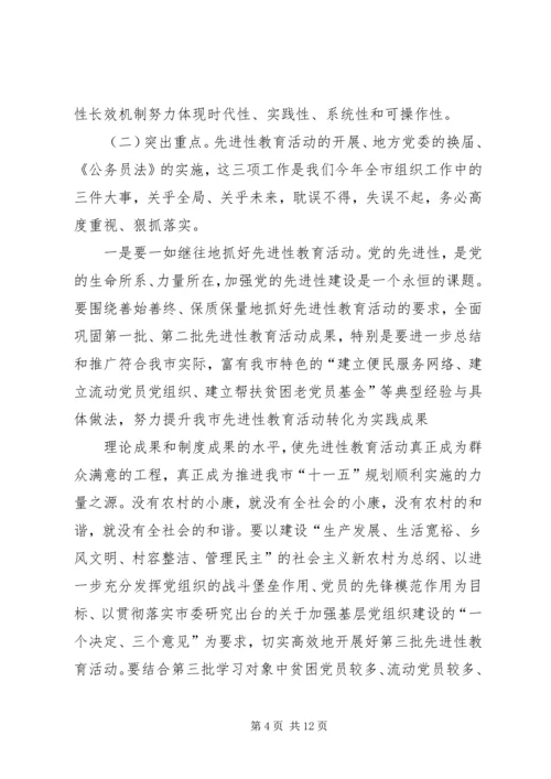 副书记在年度全市组织工作会议上的讲话 (3).docx