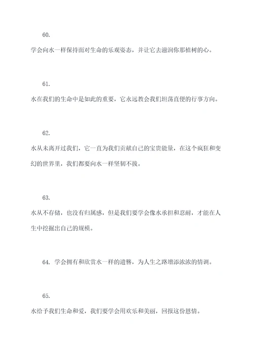 水的柔软名言名句