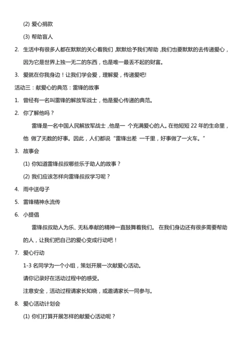 （核心素养目标）10.1 爱心的传递者 第一课时  教案设计